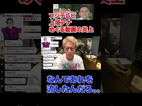 俺だったらあんないじり方はしない！フジテレビ、上垣アナめぐる動画の炎上【田村淳】 【ガーシーch】【ロンドンブーツ1号2号】【ワイドナショー】！！  〜切り抜き〜