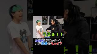 ウェイブが凄すぎる #youtube #ヒカル #相馬トランジスタ #坂口拓 #shorts