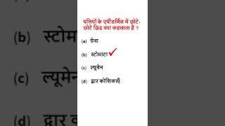 Class 9 science mcq -62 in Hindi medium | #shorts