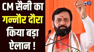 CM Saini का गन्नौर की इंटरनेशनल हॉर्टिकल्चर मार्केट का दौरा , बोले-प्रोजेक्ट पर होंगे 900 करोड़ खर्च