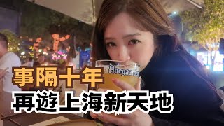 宅宅玩上海｜上海好市多隱藏美食 打卡蘋果亞洲最大旗艦店-靜安店 再遊上海新天地 #館長 #新天地  @chaihsuan