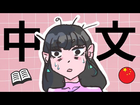 How I learn Mandarin (broke & lazy)