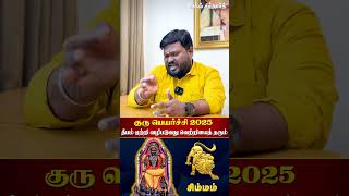 தீபம் ஏற்றி வழிபடுவது வெற்றியை தரும்! #சிம்மம் #குருபெயர்ச்சி2025 #வெற்றி Akil Siddharth Astrologer