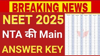 NEET 2025 NTA MAIN OFFICIAL ANSWER KEY GOOD NEWS