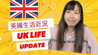 UK life update 英國生活近況 英語中文字幕