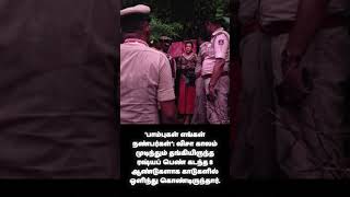 #tamilshorts #tamilnews