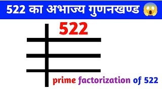 What will be the prime factor of 522 ll prime factors of 522 - prime factorization 💭💭