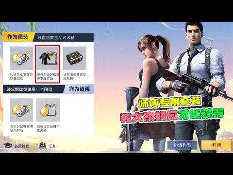 师傅专用皮肤，详细获得教程！