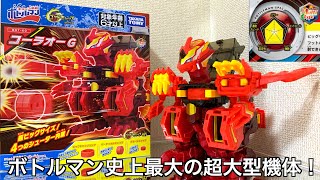 【超ビッグサイズ！】BOT-60 コーラオーG