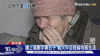 俄軍連續砲轟哈爾科夫 烏軍行動火砲「打帶跑」反擊｜TVBS新聞