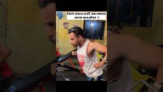 Gym❤️❤️ #ytstudio #yttrending #india #instagram