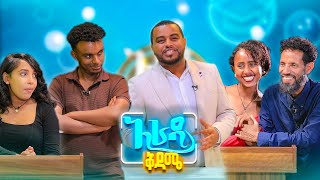 //አራዳ ቅዳሜ// "በቀለ እና በቀለች ተምታቱብኝ"😂😂 አዝናኝ ኮሜዲ