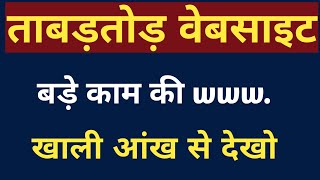 Useful Website and Amazing Fact Website || Top Website ...