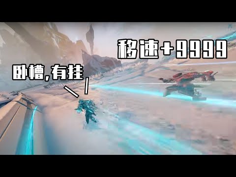 如果把所有游戏移速提升100倍，会发生什么？结果我惊了！