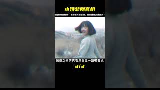 歷史劇：小娥慘死破窯洞  白衣女鬼復仇 黑娃槍指白嘉軒 #雨神說劇 #電影解說 #電影 #影視解說 #影視