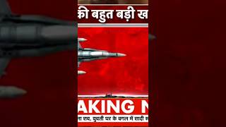 #indiapakistan #airstrike #war #breakingnews #breaking #india #pakistan #nuclearwar #me #viralshorts
