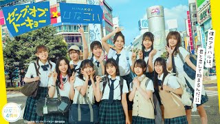 🗼『ゼンブ・オブ・トーキョー』×「ひなこい」コラボ決定🗼
