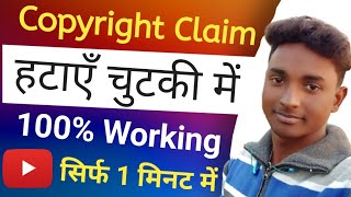 Copyright Claim Kaise Hataye | how to remove copyright claim on youtube video|Copyright Claim remove