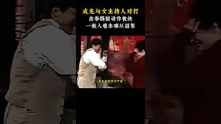 成龙与女主持人对打，出拳踢腿动作极快，一般人根本难以招架 #成龙 #出拳 #动作 #武术 #明星