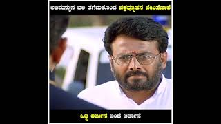 Avinash Super Short From Swami Movie | #darshan #sgvdigital #kannadashorts #shorts