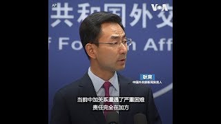 中国外交部促加拿大释放孟晚舟 停止评论香港事务