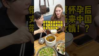 俄罗斯丈母娘担心中国女婿不回莫斯科，直接买机票来中国带走我们？ #中外夫妻 #异国恋 #跨国婚姻 #vlog