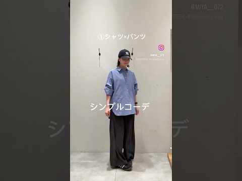 【春服】人気のブルーシャツを着回し4コーデ🌸#discoat #ディスコート #骨格ウェーブ #春コーデ #大人カジュアル