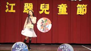 江翠國小106學年度第七屆JC IDOL歌唱比賽前七強 - 503 黃品瑄