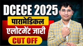 Bihar DCECE Paramedical 1st Round Seat Allotment Out | DCECE Round 1st College Reporting Process