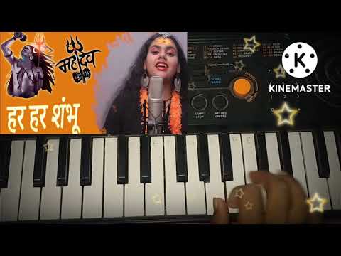 Har har shambhu shiv mahadeva | har har shambhu song on piano |