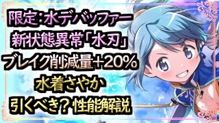 【まどドラ】水着さやかは引くべき？どんな人にオススメ？性能評価解説【マギアエクセドラ】