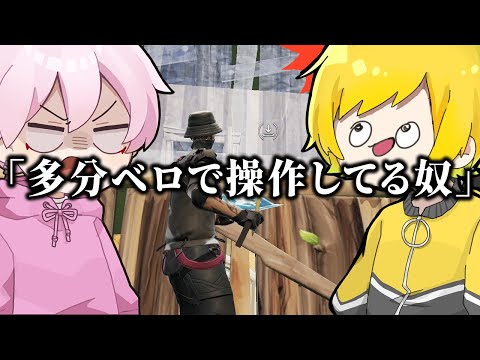 お前さ、ベロで操作してるよな？【フォートナイト】