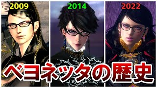 【ベヨネッタ】記憶喪失の主人公ベヨネッタの歴史まとめ【セレッサ】Bayonetta history