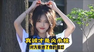 现在的网友果然是懂真诚的