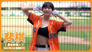 [4K] 可愛くて、グラマー。斐棋 ふぇいちー Faye Uni-Girls  統一獅啦啦隊 中華職棒 CPBL 台南棒球場  2023/06/18【台湾チアTV】