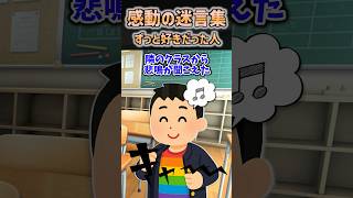 【2ch感動】ずっと好きだった人 #2ch #shorts