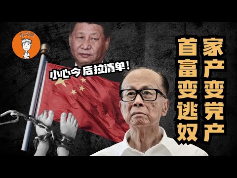 离家的李家诚，到底犯了哪款天条？红旗下的首富，岂容你说走就走？