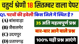 144# Rajasthan 4th Grade 2025/4th Grade Model Paper Class 2025/4th Grade Questions Class 2025