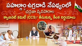 CCS Meeting Decisions | Pahalgam Terror Attack Explained in Telugu