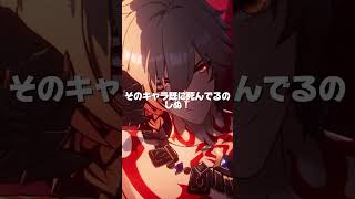 【崩壊スターレイル】オンパロスしぬしぬ界隈 #崩壊スターレイル #honkaistarrail #shorts