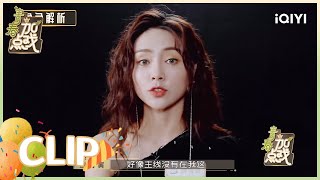 角色解析：谢可寅化身女明星 高跟鞋限制行动 | 青春加点戏 EP3 | Youth With You2 | iQIYI综艺
