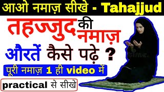 Tahajjud ki Namaz ka Tarika in Hindi | tahajjud ki namaz padhne ka tarika | islamic world