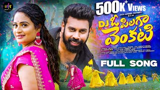 O Pilaga Venkati Dj Full Song | Singer Prabha | Aata Sandeep | Bhavya Tunes