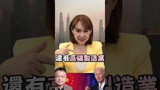 #shorts 中國"國師"說實話?! #usa #china