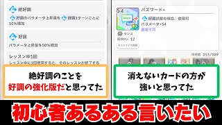 【反応集＋補足】「学マス初心者あるある言いたい」に関する学Pたちの反応集【学園アイドルマスター反応集】