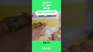 7년간 매일 아침 글을 쓰는 작가 정재경의 책상 위 아이템 5가지 | What’s on your Desk