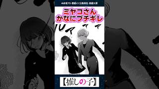 【最新165話】ミヤコさん、重曹ちゃんにブチギレ【推しの子】【反応集】