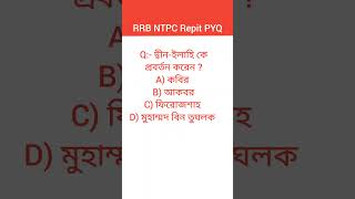 Railway Exam 2 time repeat question || RRB NTPC previous year GK question|| #shorts #jobexamset