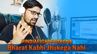IndiaFightsCorona: Bharat Kabhi Jhukega Nahi - Deepak Panwar | Stay Home | Stay Safe