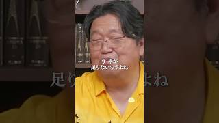 国の言うことを全く聞かない日本国民…🇯🇵【岡田斗司夫切り抜き】 #shorts #岡田斗司夫 #岡田斗司夫切り抜き #としおを追う #毎日としお